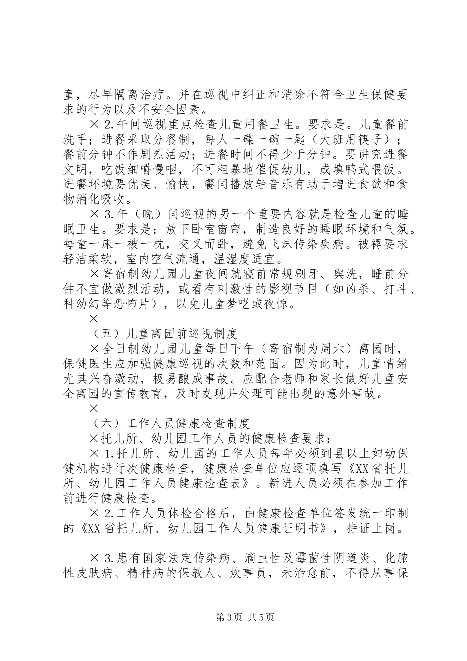 乡村少年宫各项管理规章制度_第3页