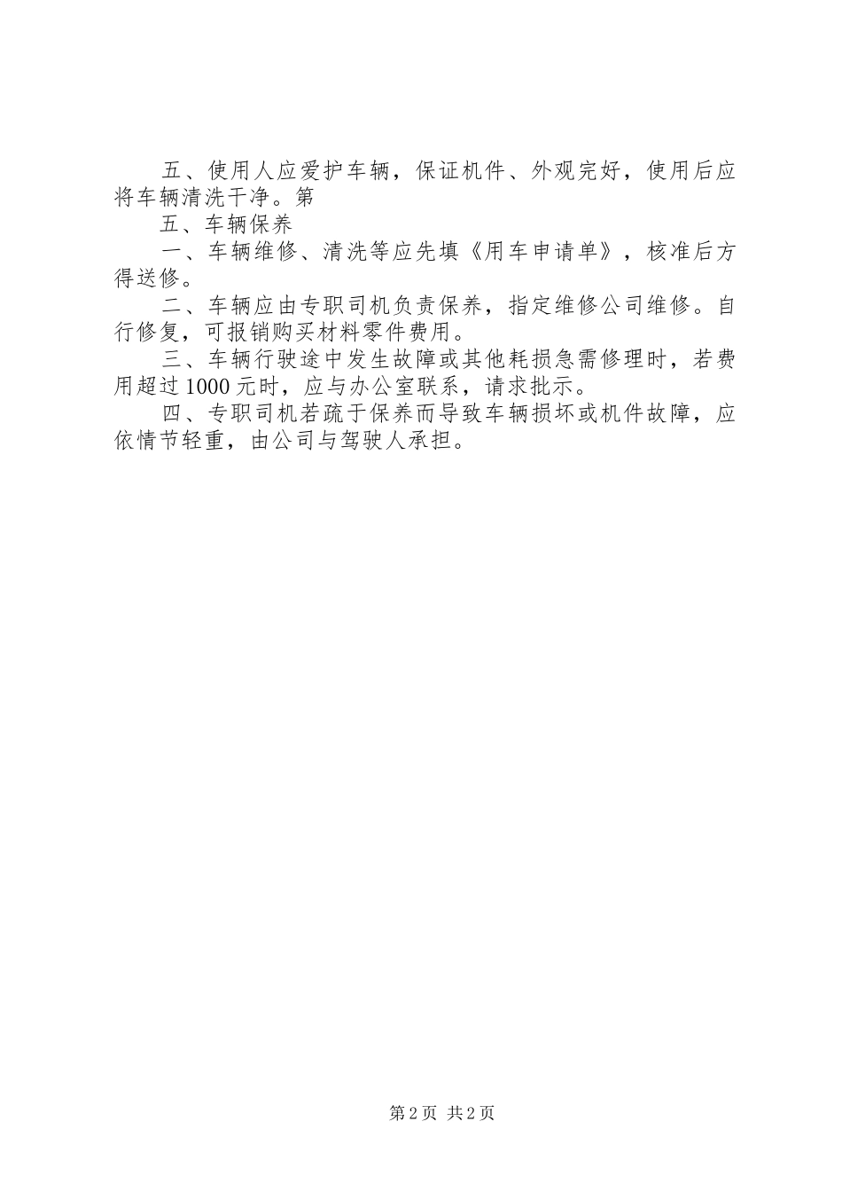 公司用车管理规章制度五篇_第2页