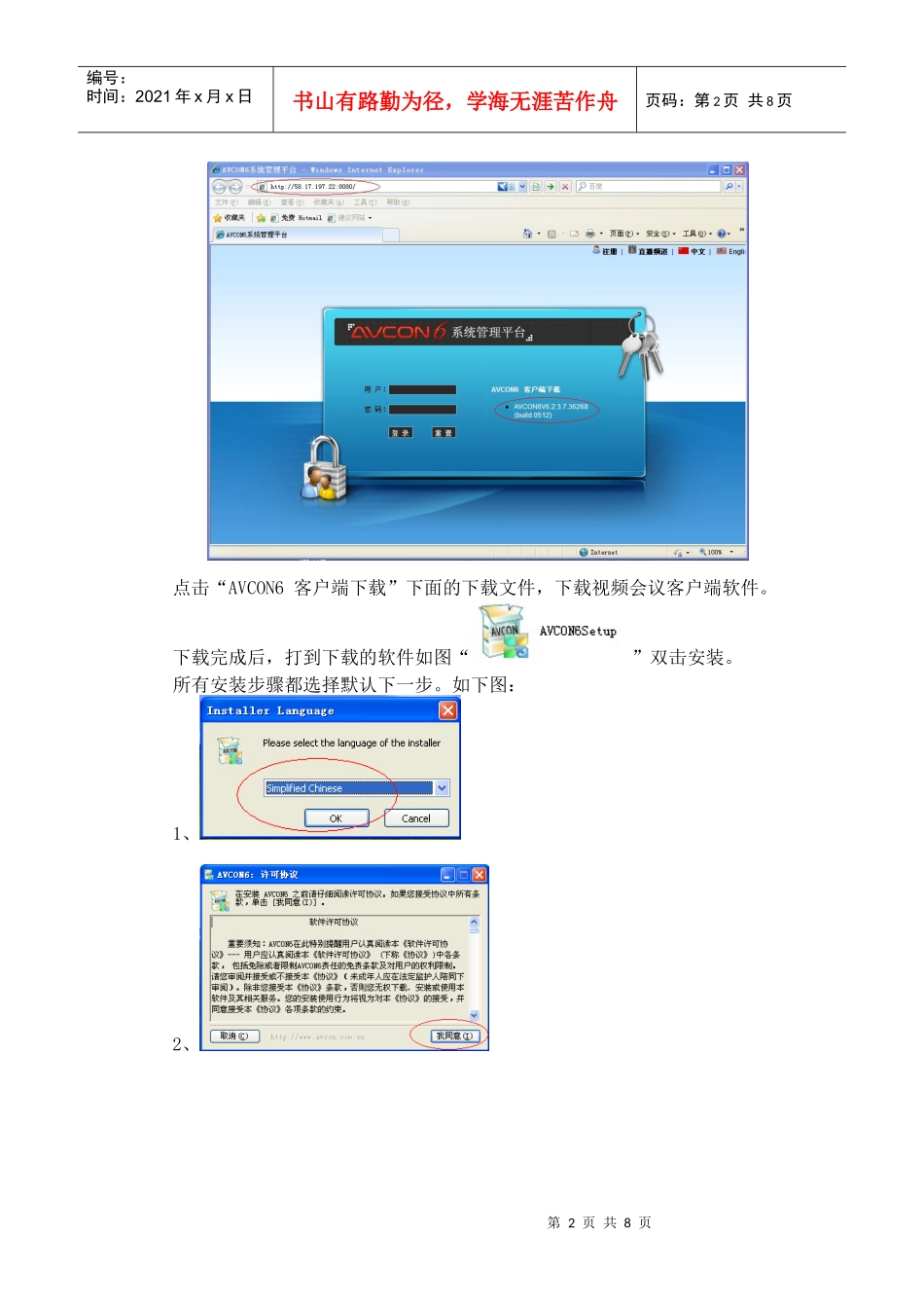 某远程教育局视频会议系统培训资料_第2页