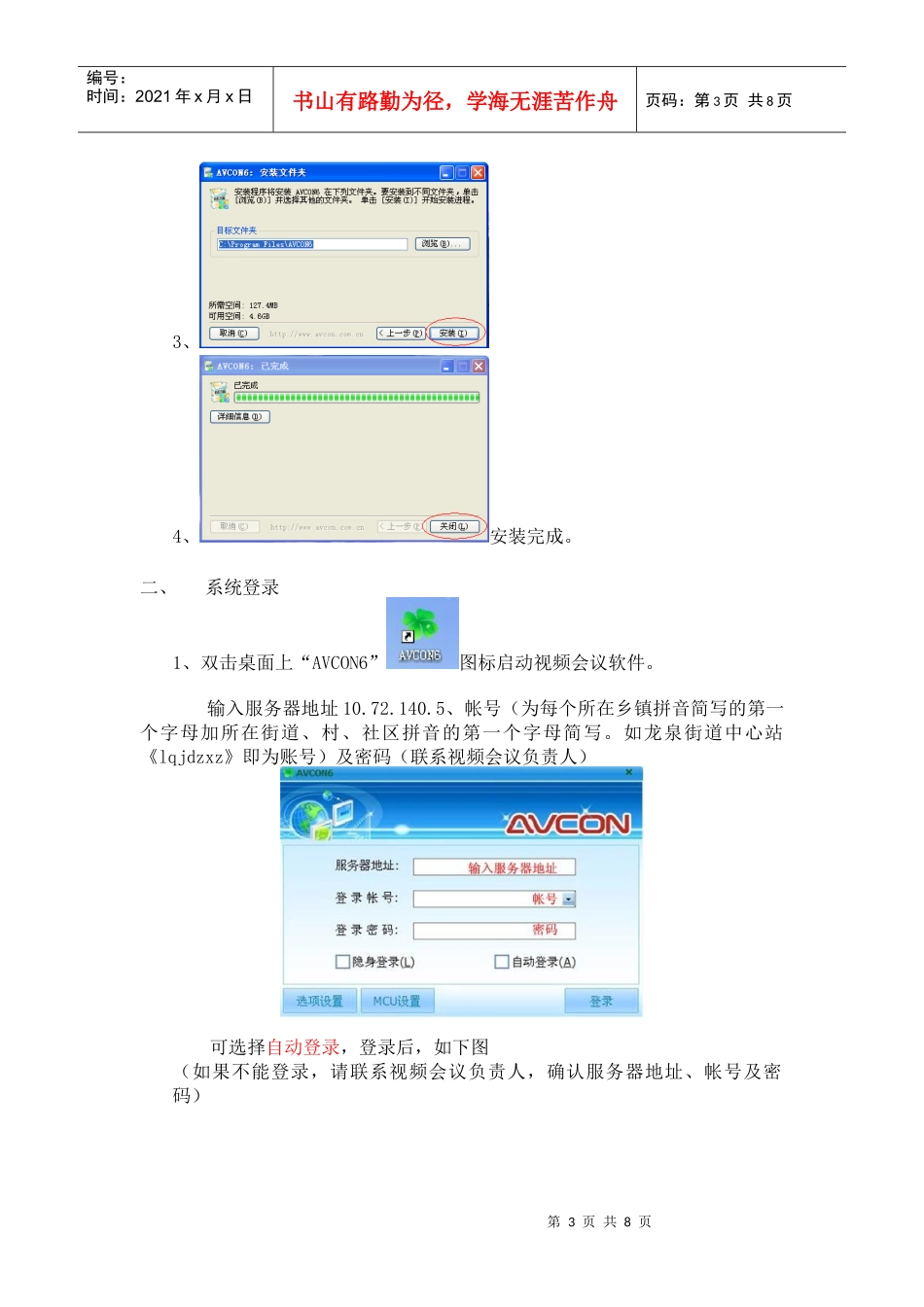 某远程教育局视频会议系统培训资料_第3页