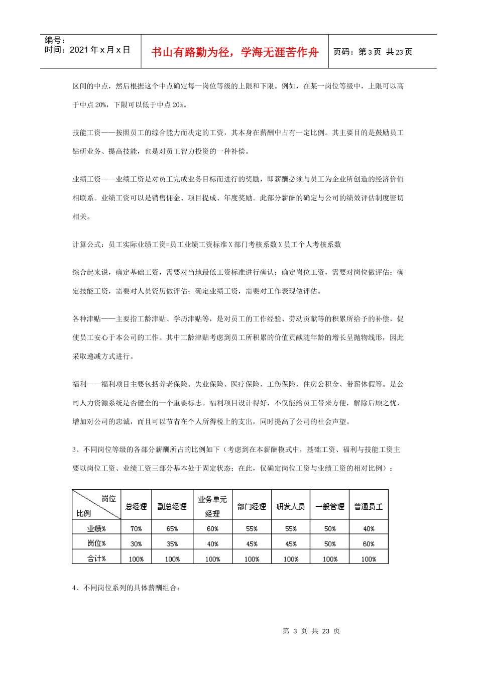薪酬设计方案对比分析以某科技企业为例_第3页