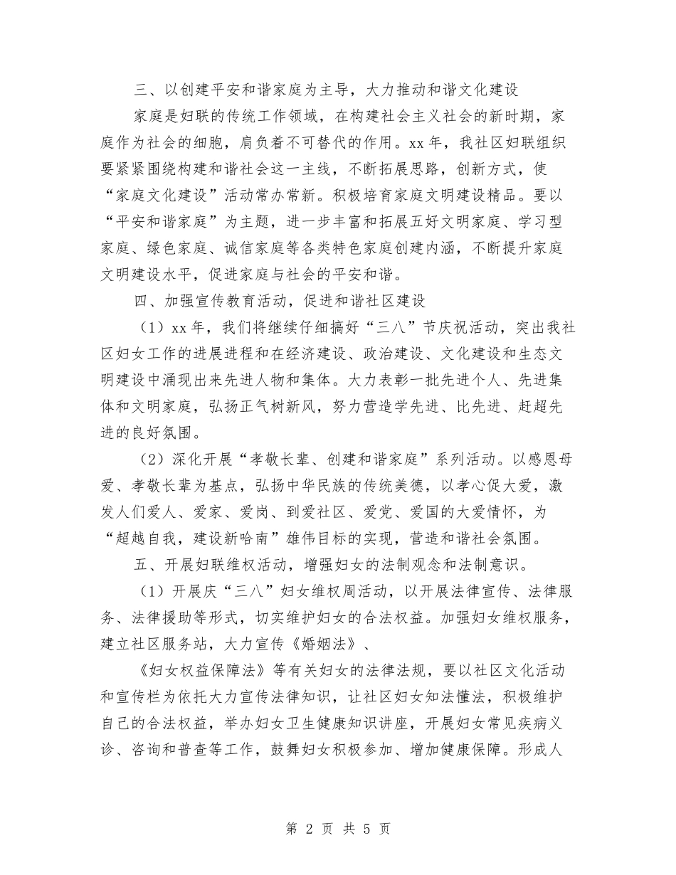 2024年妇代会工作计划范例与2024年妇女工作计划1汇编_第2页