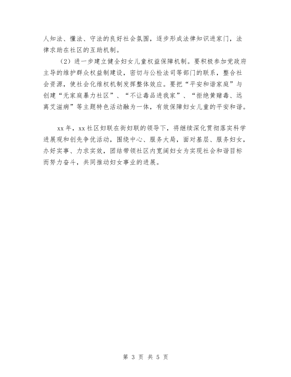 2024年妇代会工作计划范例与2024年妇女工作计划1汇编_第3页