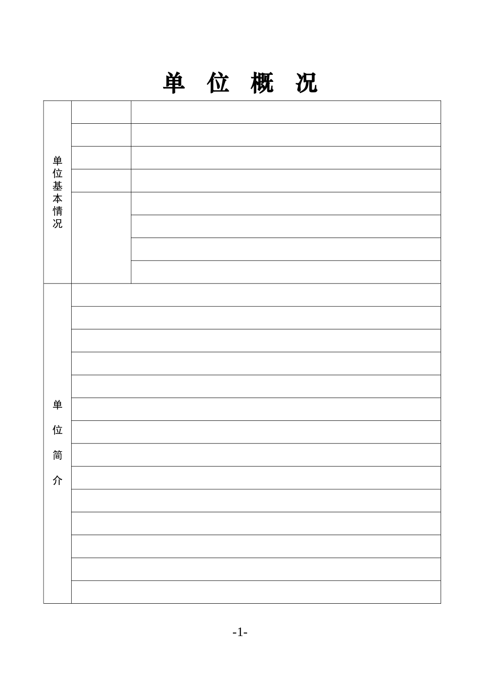 爱国卫生工作手册_第1页