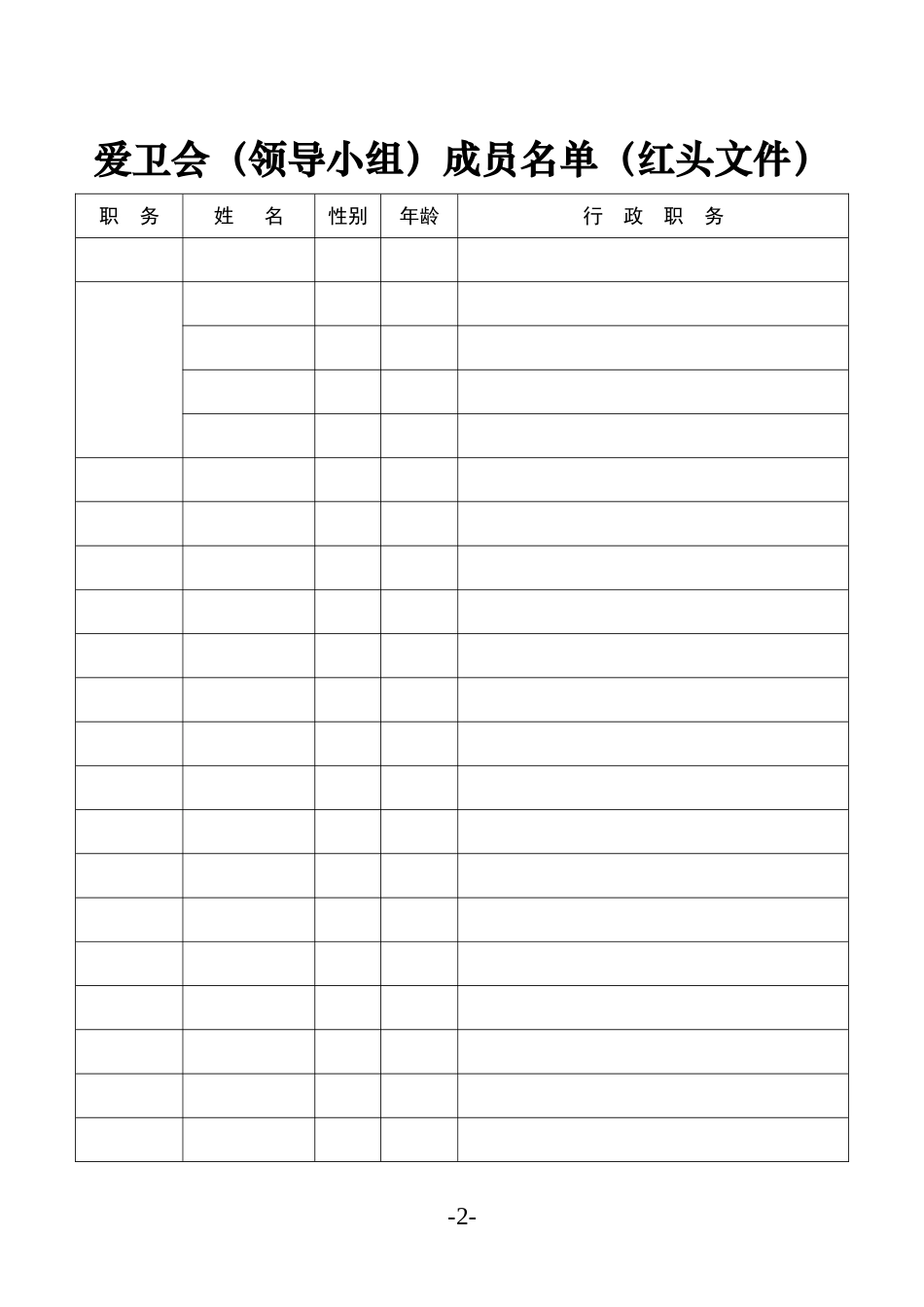 爱国卫生工作手册_第2页