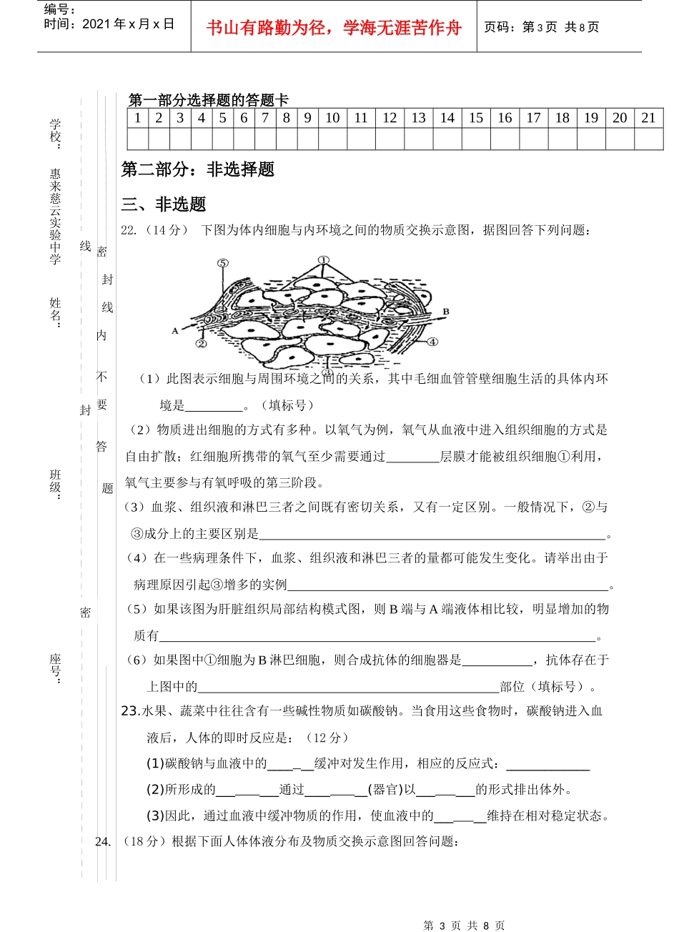 第一章人体的内环境与稳态_第3页