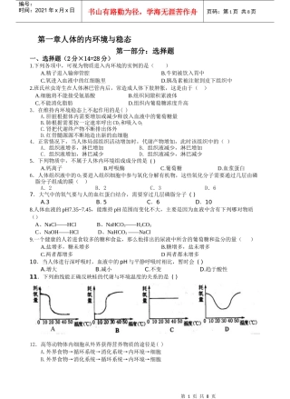第一章人体的内环境与稳态