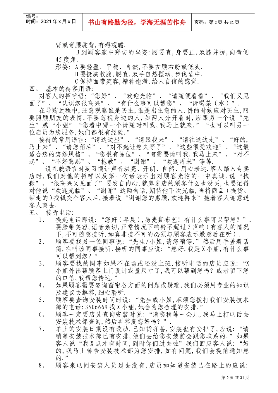 窗帘布艺专卖店员工工作指导手册_第2页