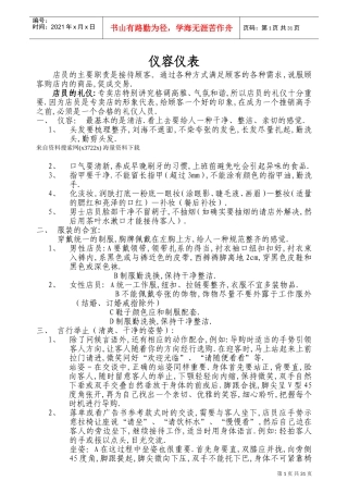 窗帘布艺专卖店员工工作指导手册