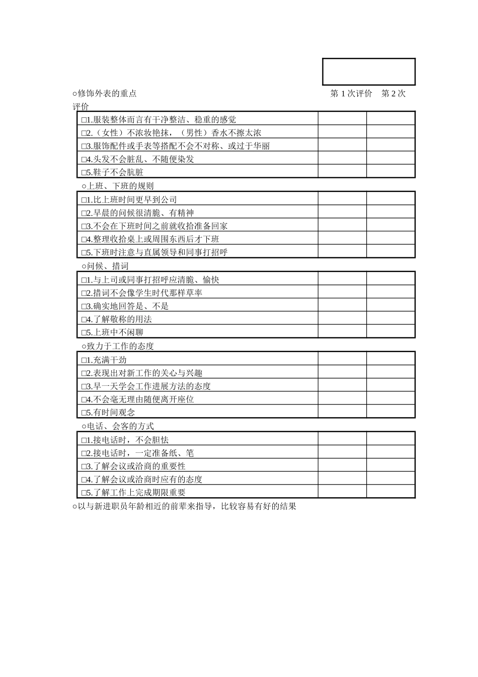 新进员工培训效果检测_第2页