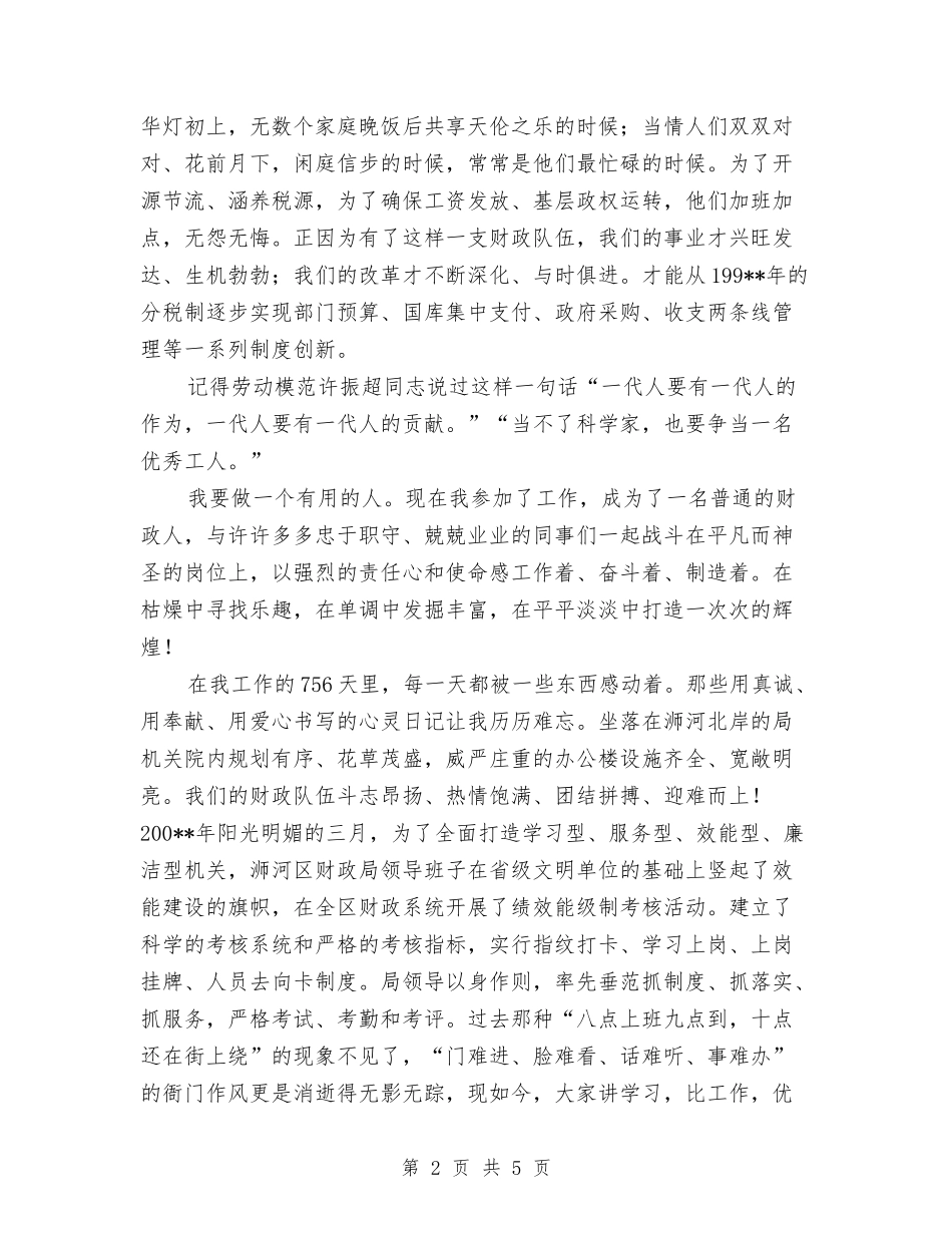 2024年企业爱岗敬业比赛演讲稿与2024年企业离职率调研报告分析汇编_第2页