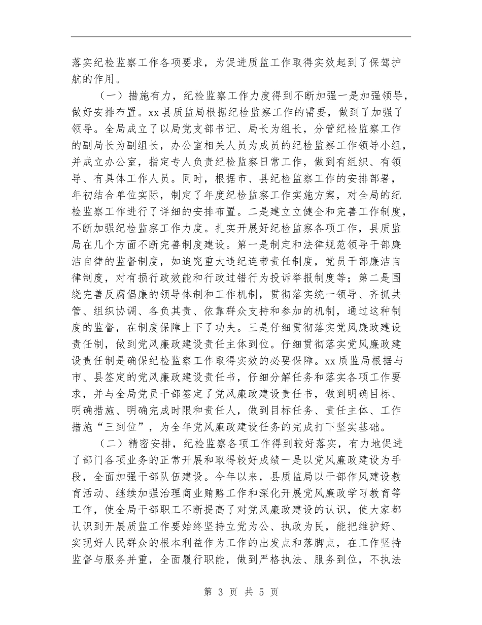 县质监局本年纪检监察2024上半年总结_第3页