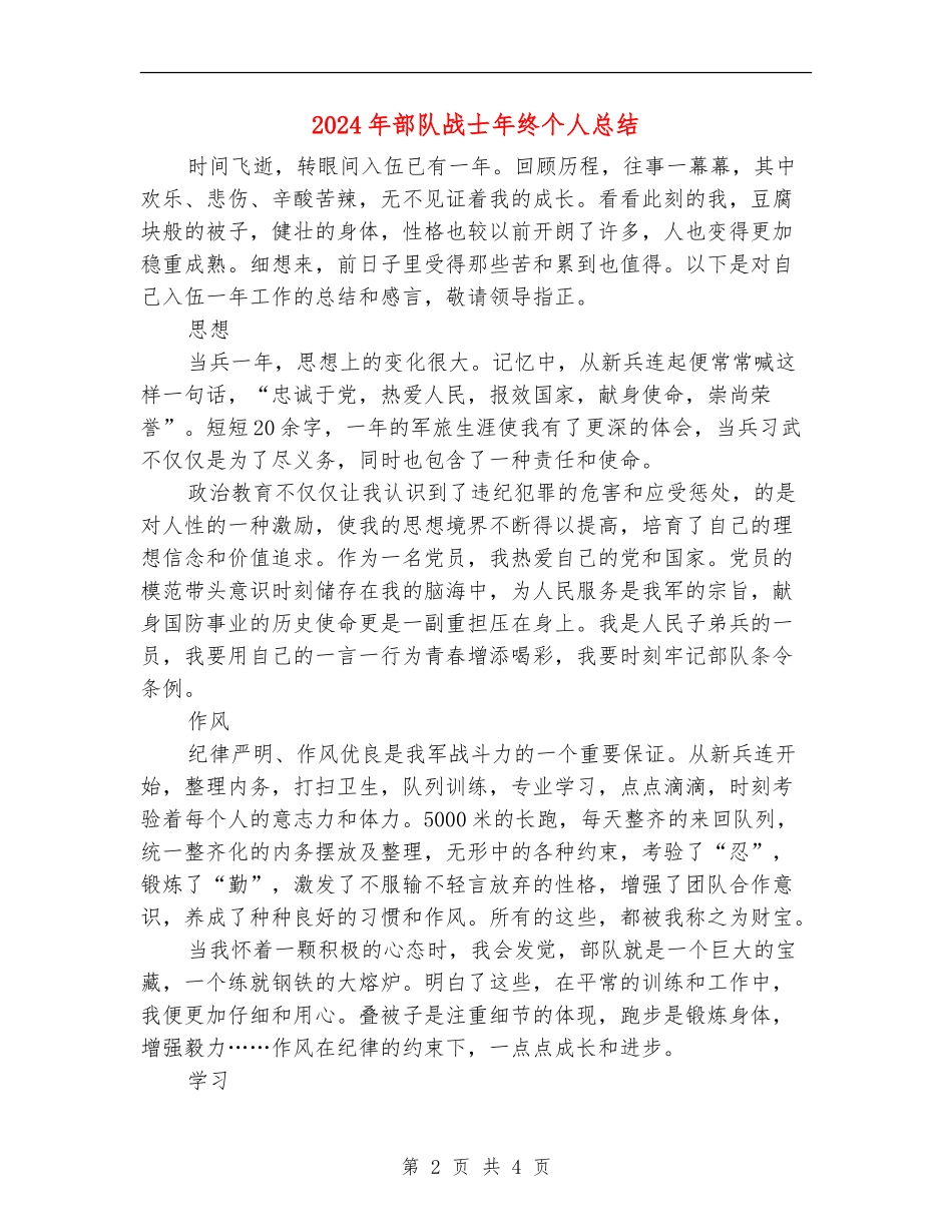 2024年部队战士年终个人总结_第2页