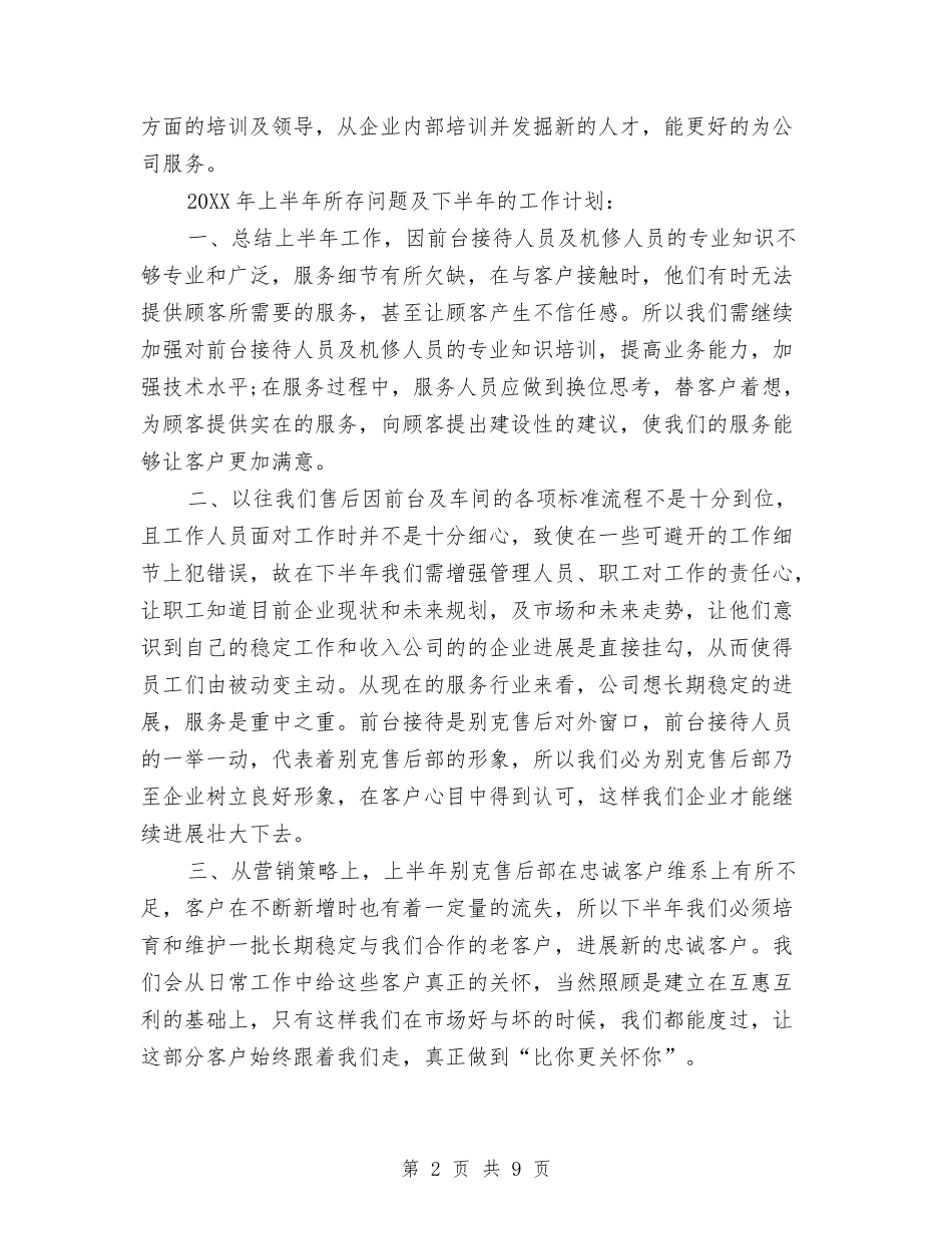 2024汽车4s店售后年终总结与2024汽车客服年终个人总结范文汇编_第2页