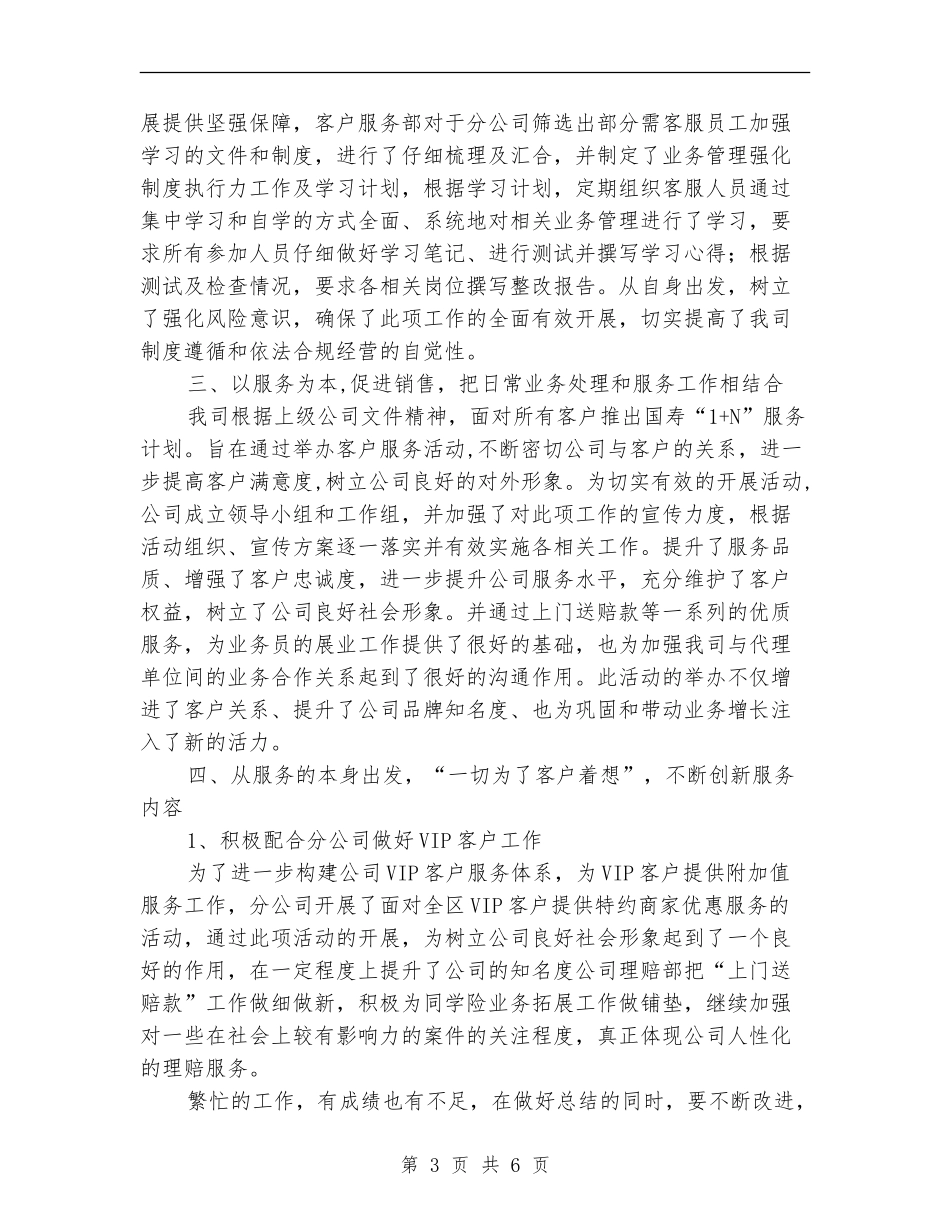 2024商场客服部年度总结_第3页