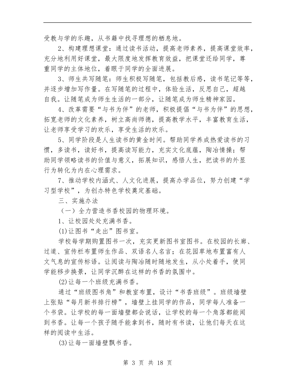 特色建设实施方案2篇_第3页