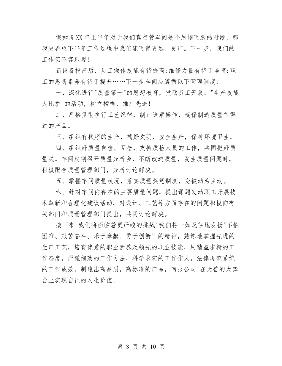 2024年12月生产车间工作总结与2024年12月电信公司员工工作总结汇编_第3页