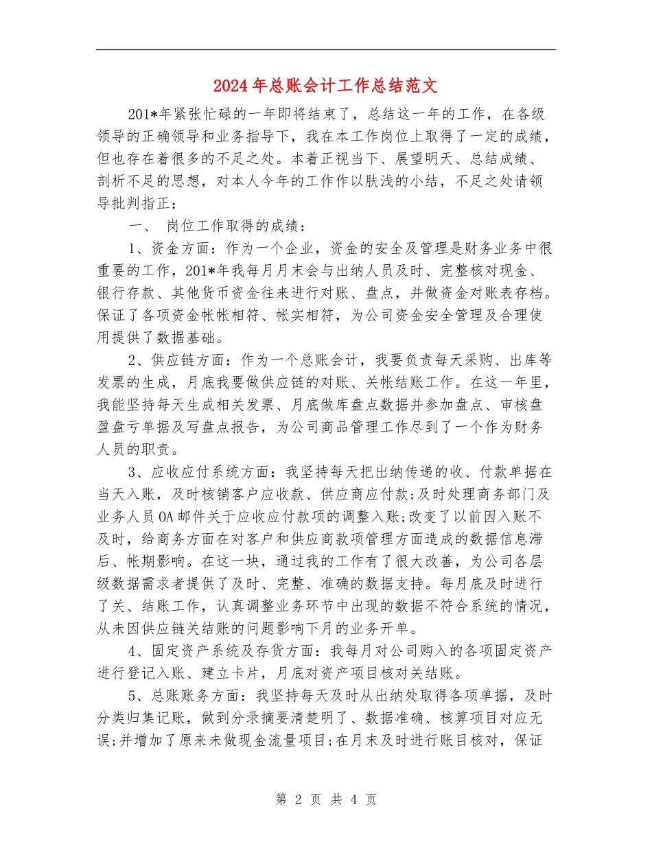 2024年总账会计工作总结范文_第2页