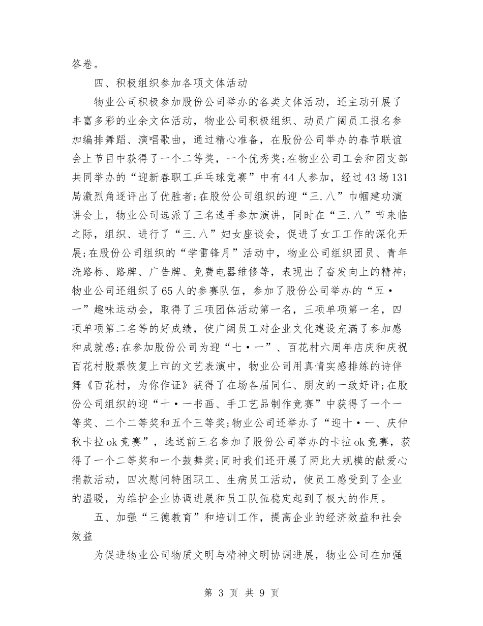 2024年10月物业管理公司精神文明建设工作总结范文与2024年10月物业维修工程师试用期个人总结范文汇编_第3页