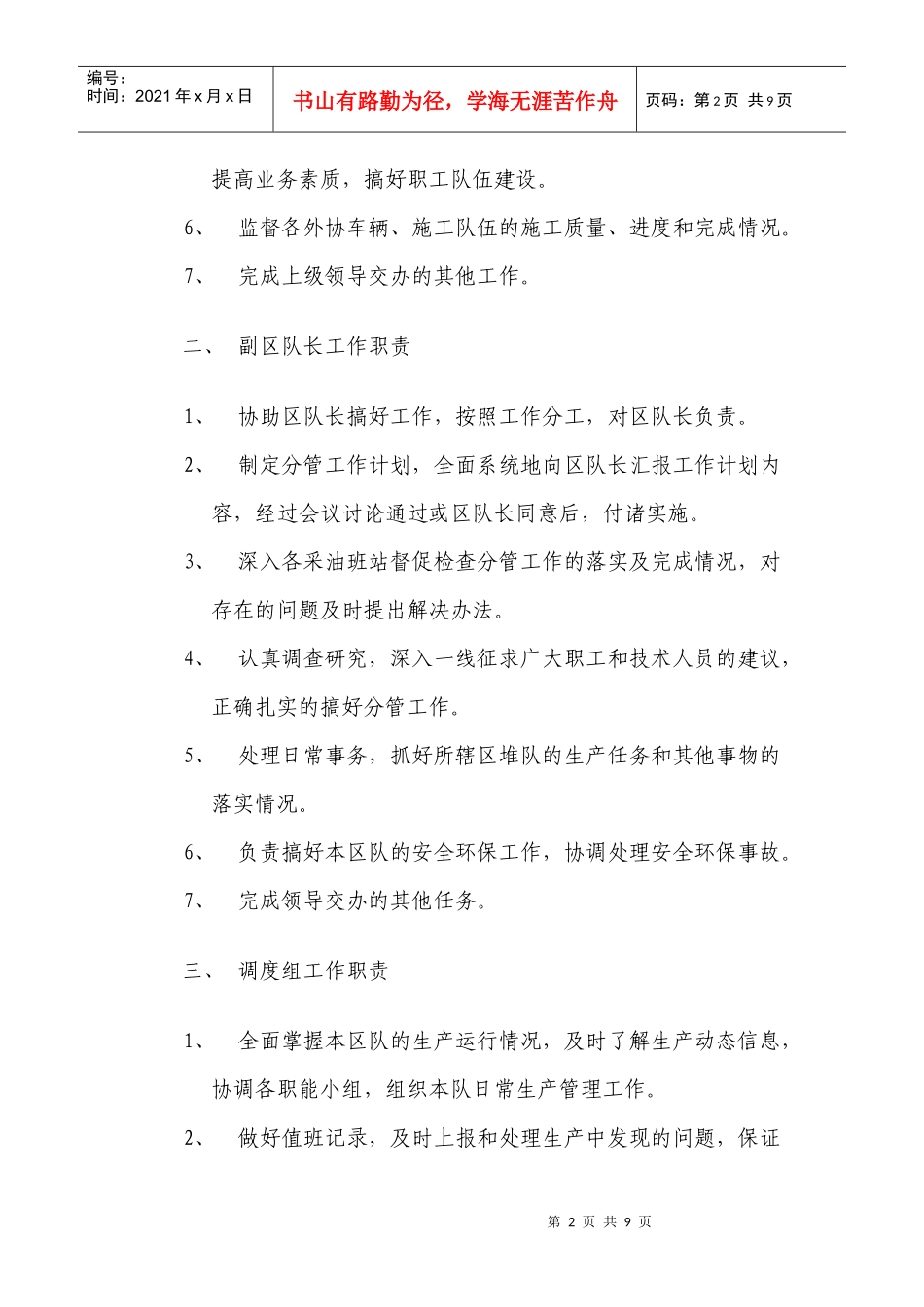 曾岔采油大队各岗位职责说明书_第2页