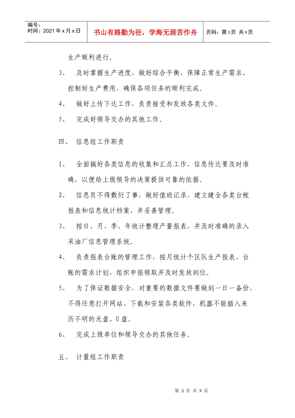 曾岔采油大队各岗位职责说明书_第3页