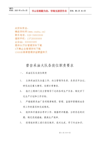 曾岔采油大队各岗位职责说明书