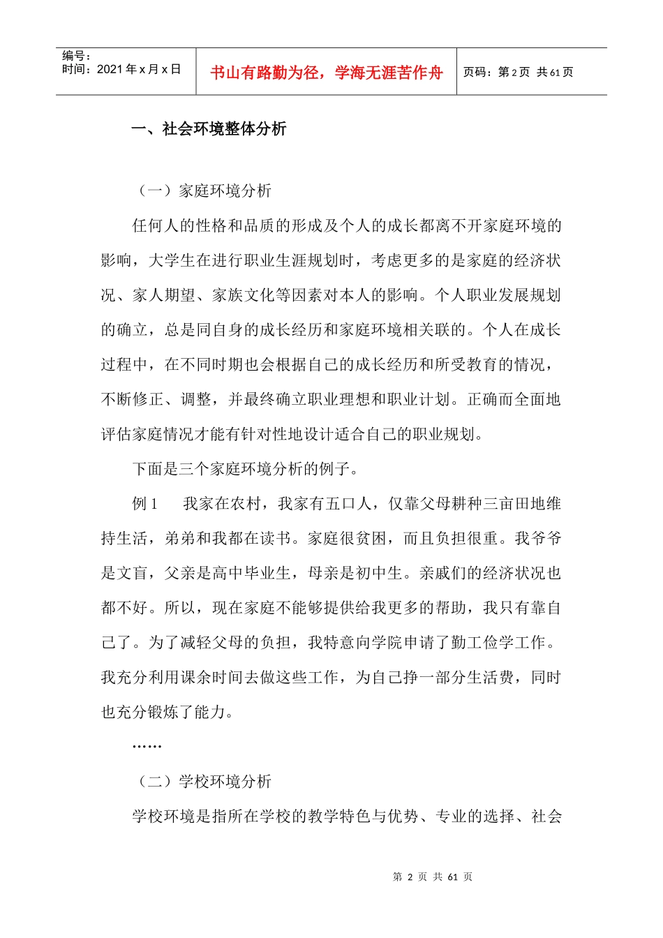 职业生涯规划的环境分析_第2页