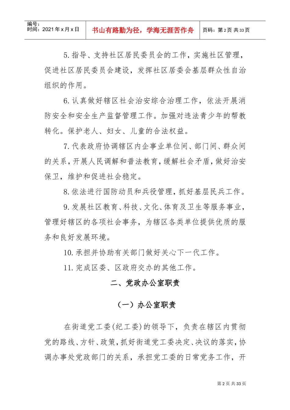街道各岗位职责(DOC32页)_第2页