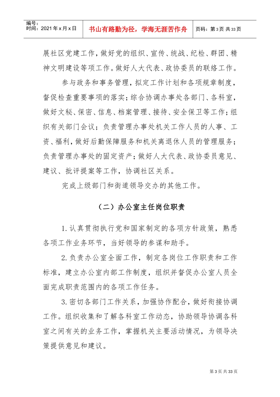 街道各岗位职责(DOC32页)_第3页