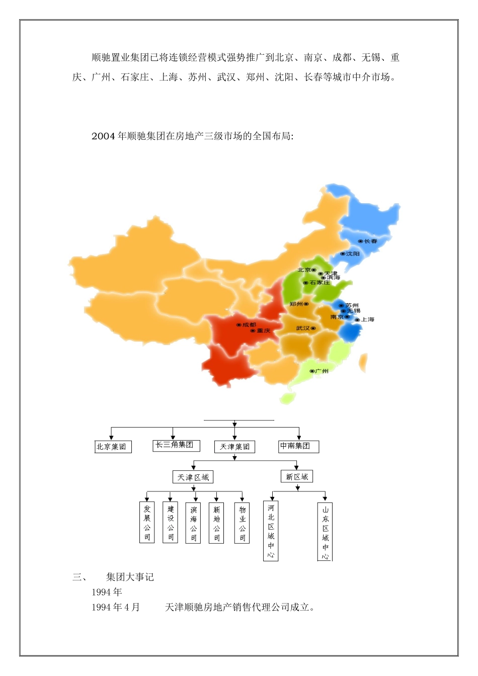 顺驰(中国)员工手册_第2页