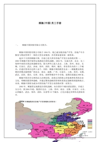 顺驰(中国)员工手册