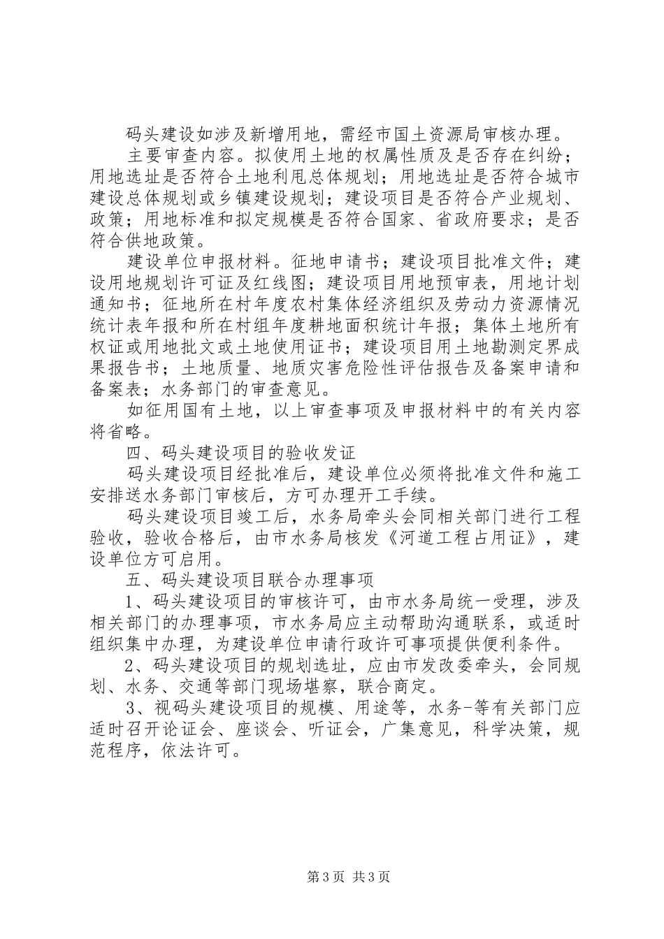 码头建设审批规章制度 _第3页