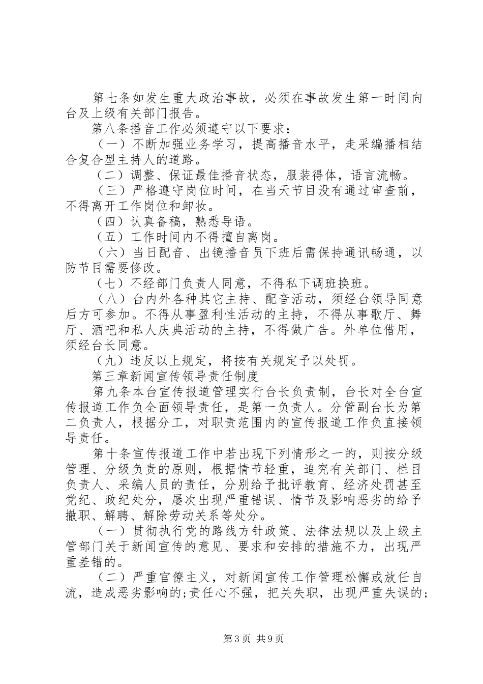 广播电视台规章规章制度汇编_第3页