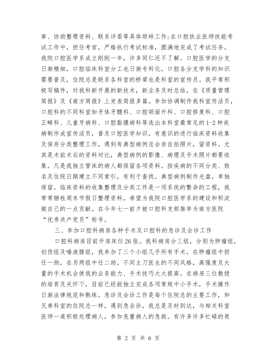 2024主治医生年终个人总结与2024主治医生年终总结汇编_第2页