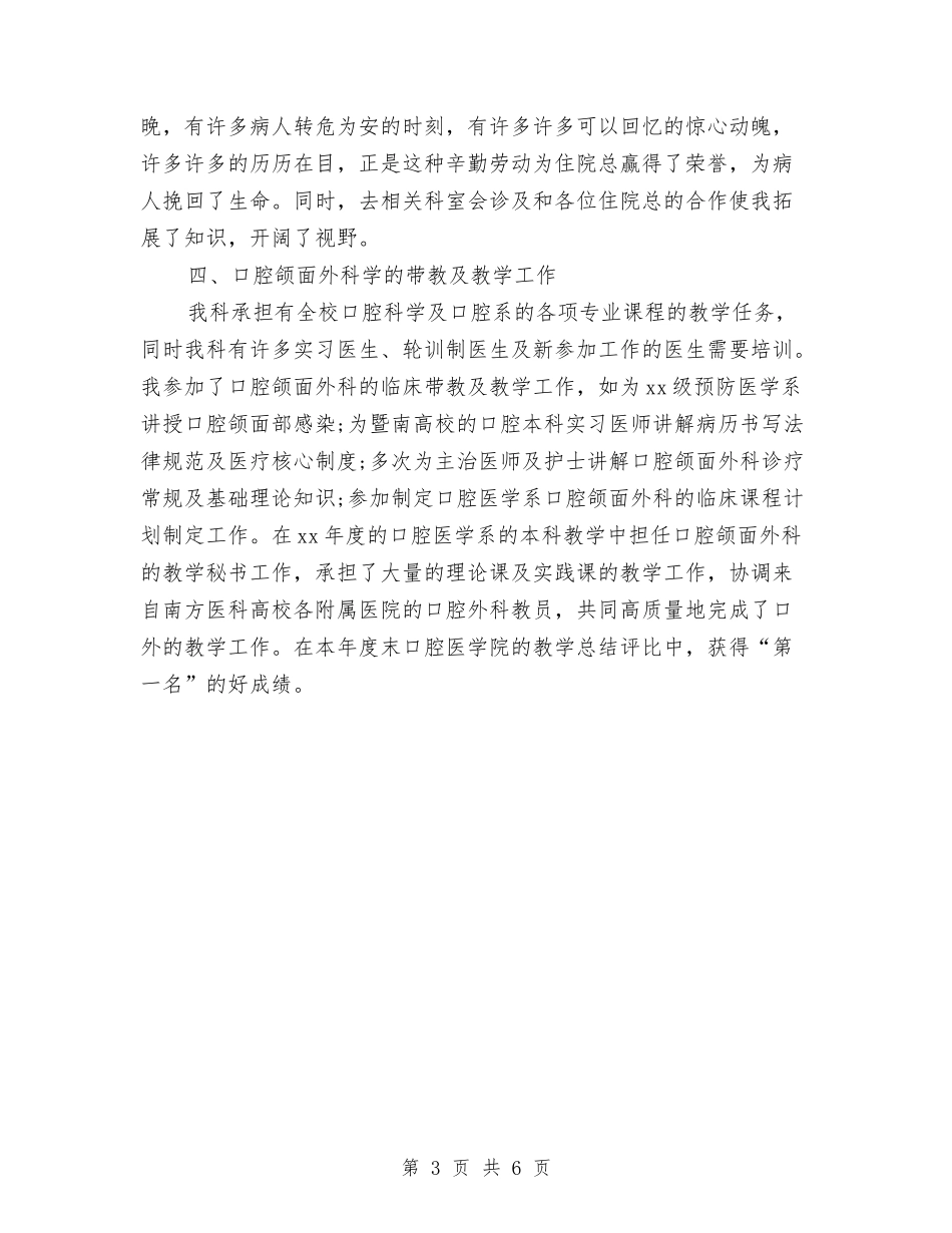 2024主治医生年终个人总结与2024主治医生年终总结汇编_第3页