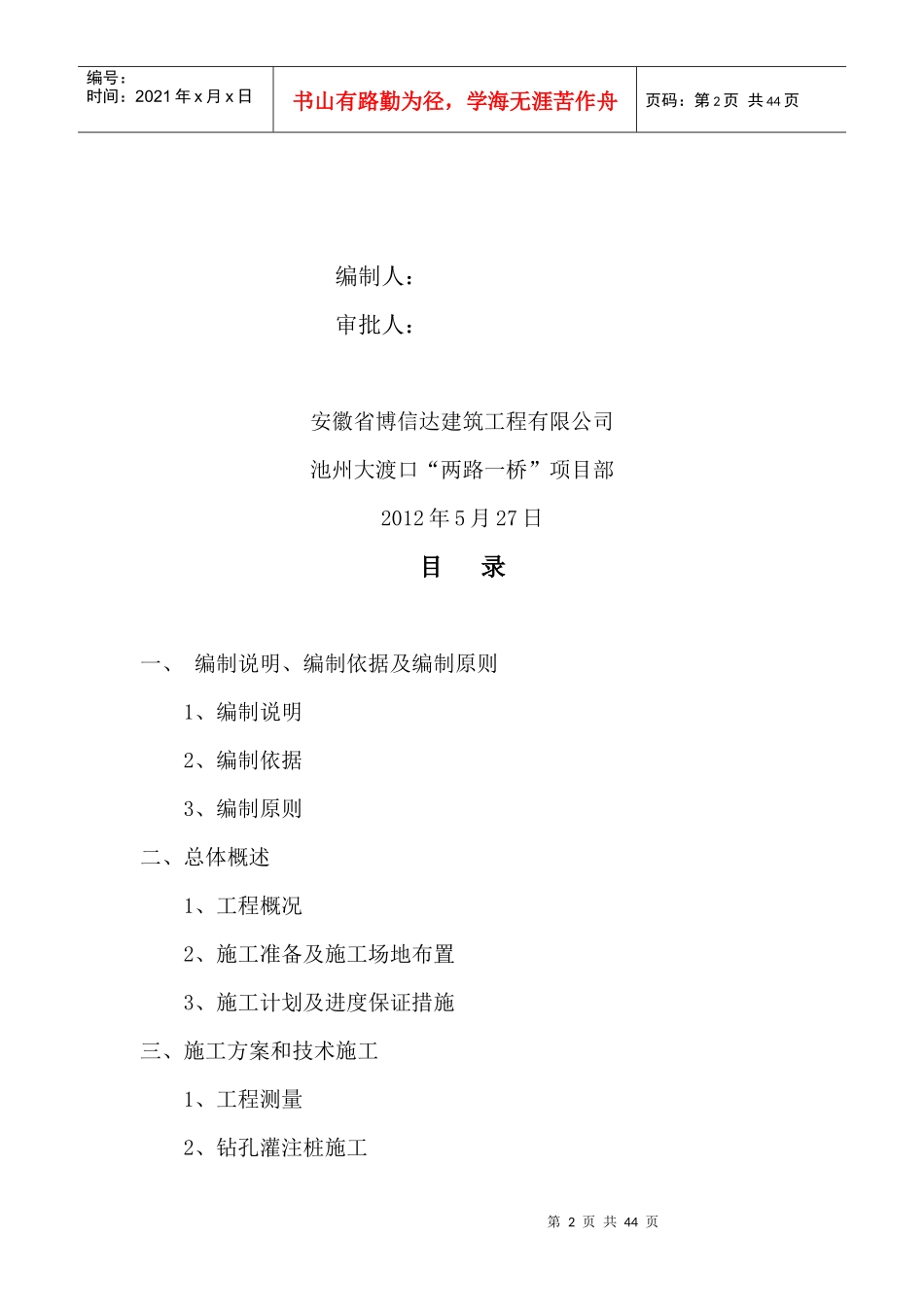 桥梁专项施工方案培训资料(doc 39页)_第2页