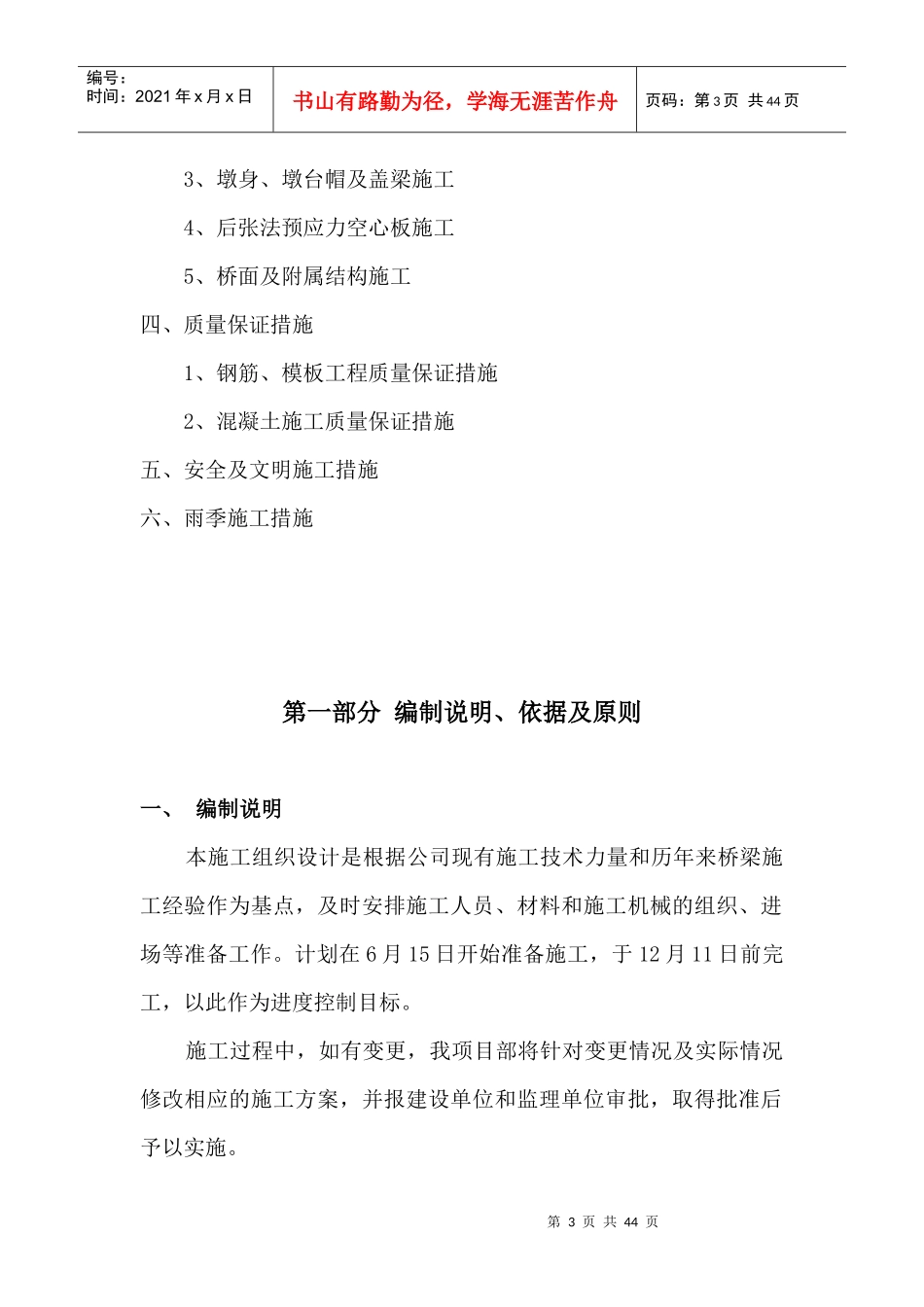 桥梁专项施工方案培训资料(doc 39页)_第3页