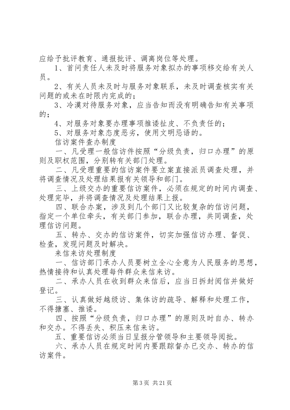 财务处首接负责工作规章制度 _第3页