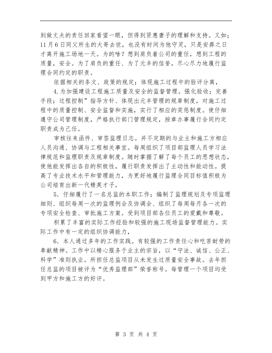 项目总监述职述廉汇报【新版】_第3页