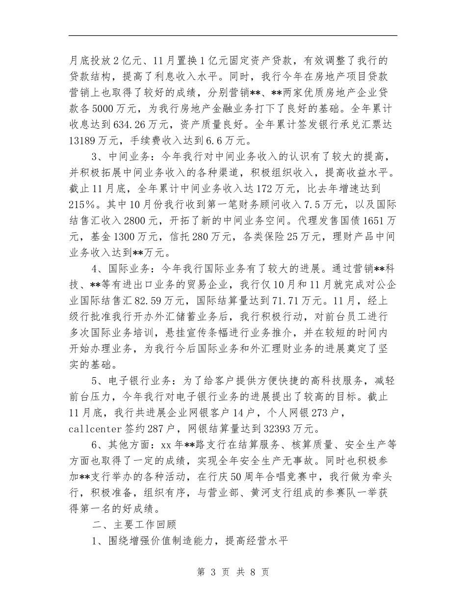 2024年银行支行年终工作总结范例_第3页