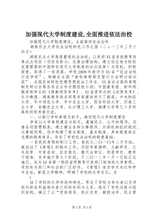 加强现代大学规章制度建设,全面推进依法治校