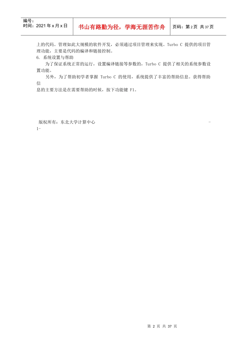集成开发环境的简介_第2页