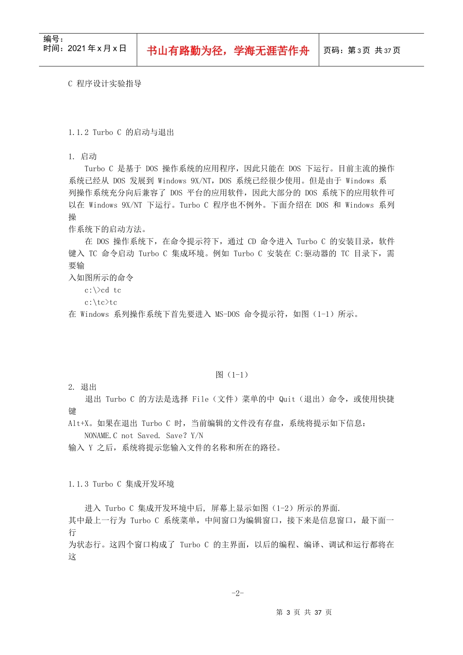 集成开发环境的简介_第3页