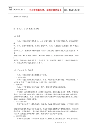 集成开发环境的简介