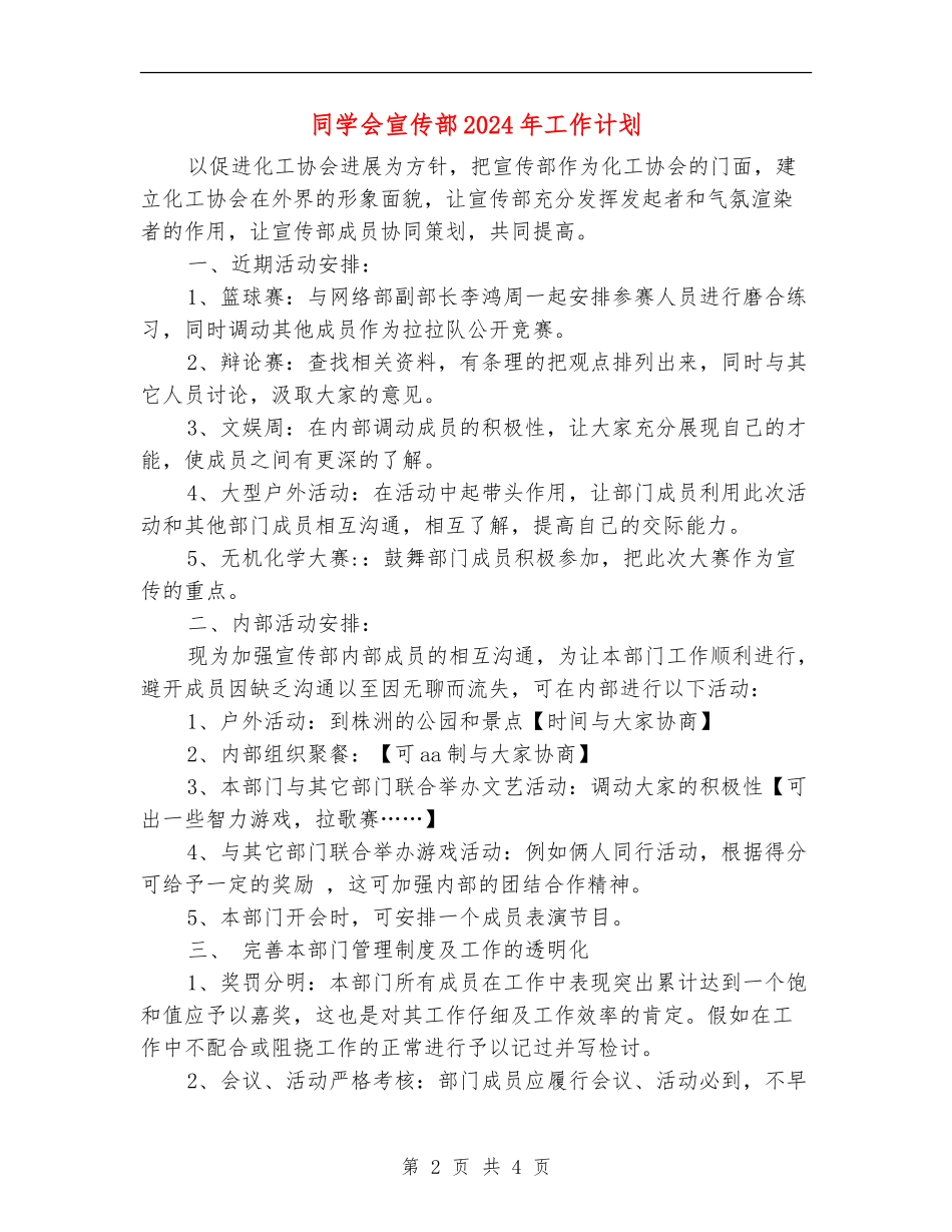 学生会宣传部2024年工作计划_第2页