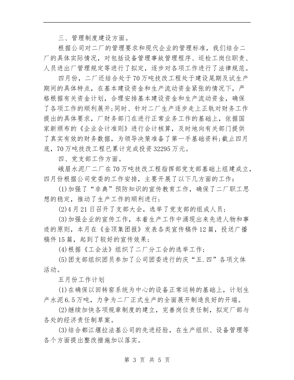 2024企业党支部5月工作计划_第3页