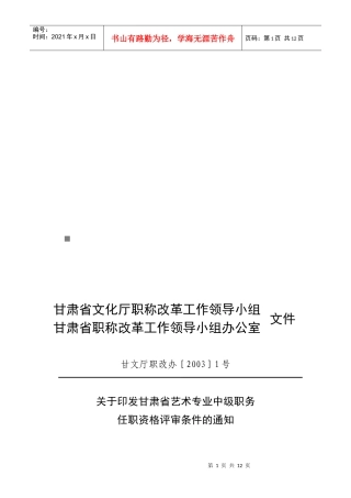 论甘肃省艺术专业中级职务任职资格评审条件