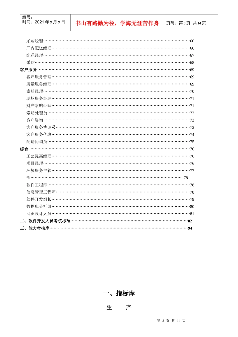 考核指标大全_第3页