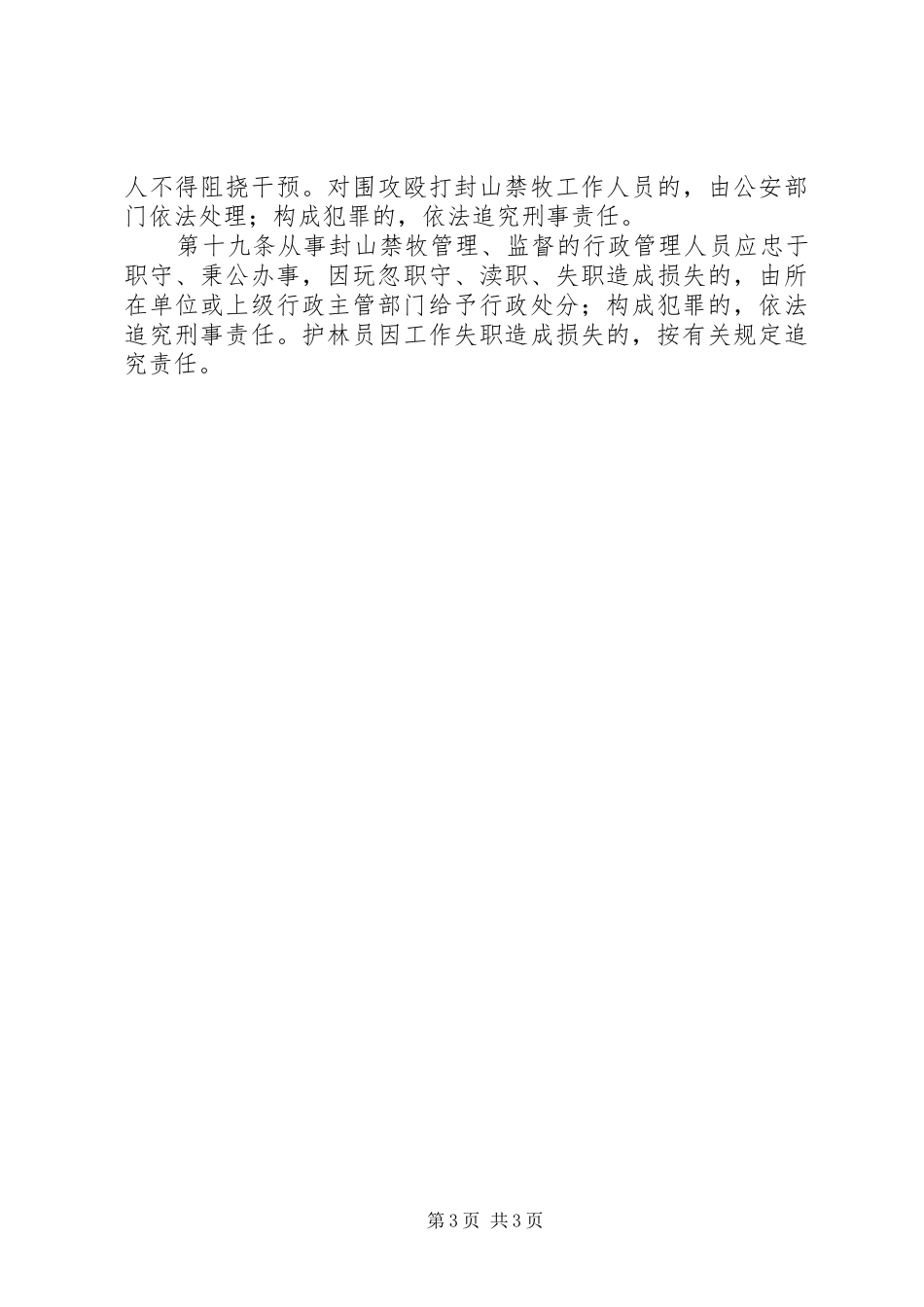 林业局封山禁牧管理规章制度_第3页