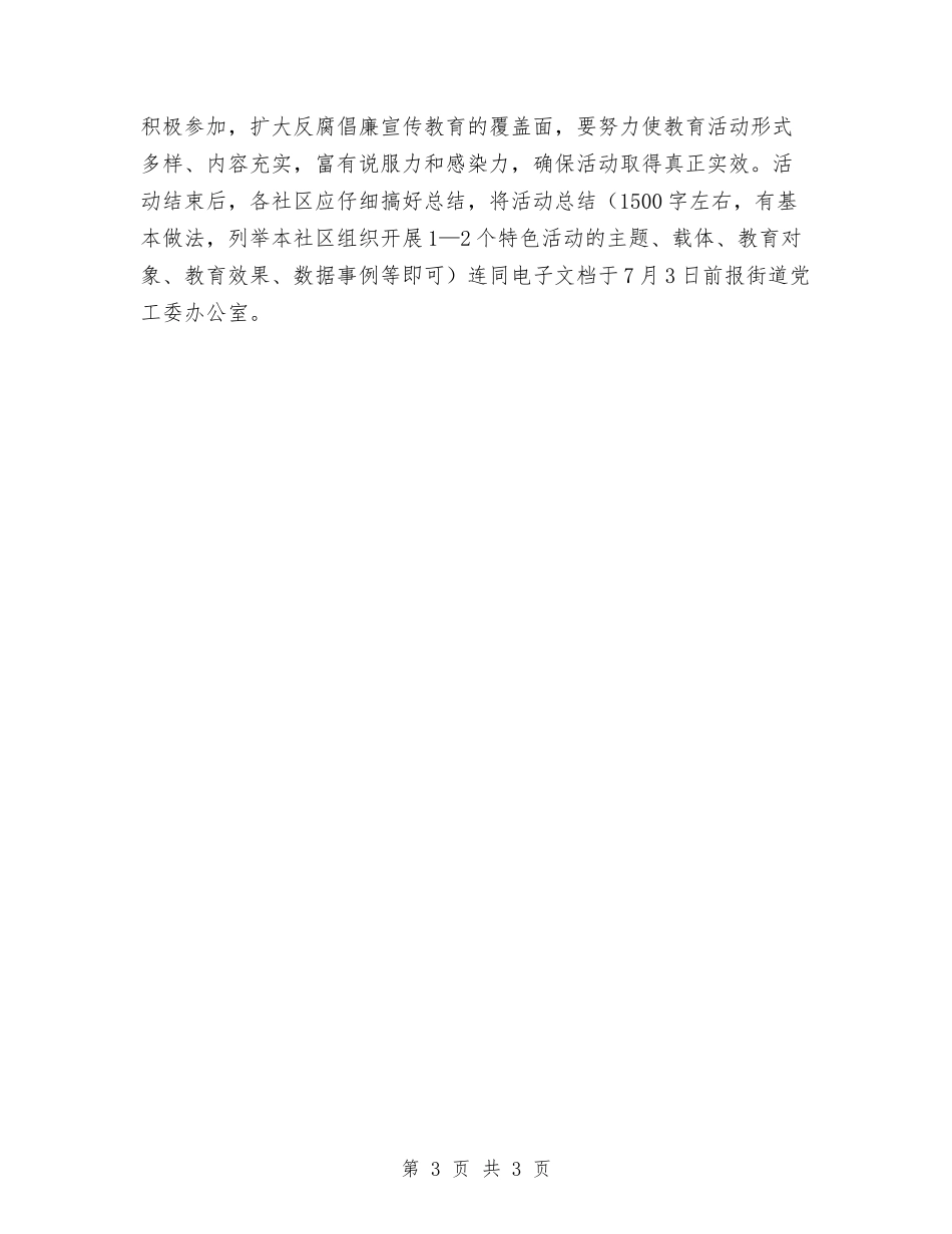 反腐倡廉宣传教育月方案_第3页